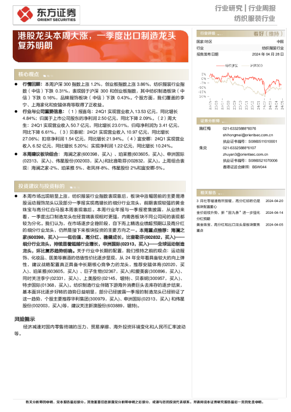 港股龙头本周大涨，一季度出口制造龙头复苏明朗
