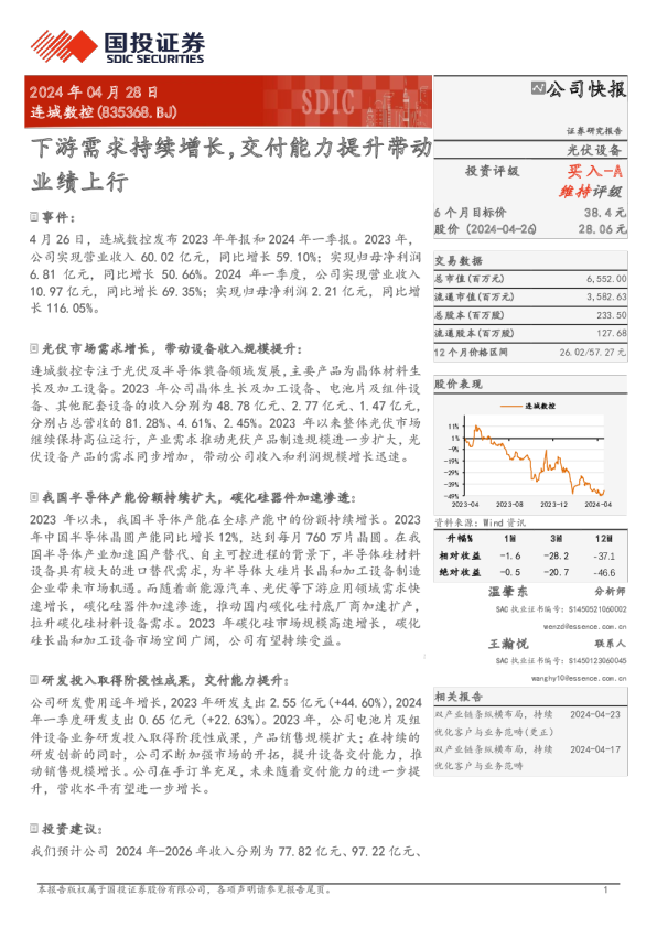 下游需求持续增长，交付能力提升带动业绩上行