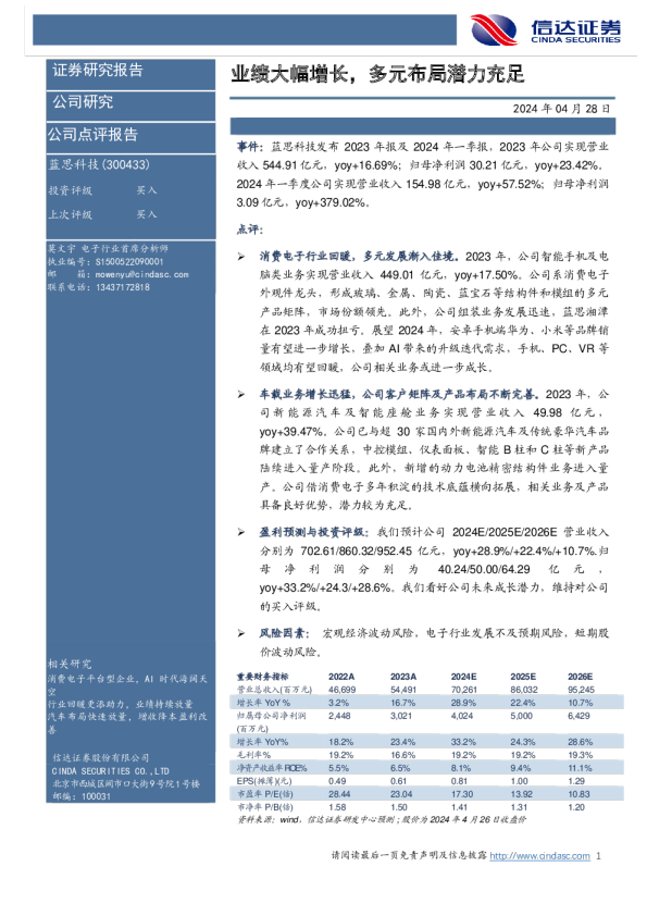 业绩大幅增长，多元布局潜力充足