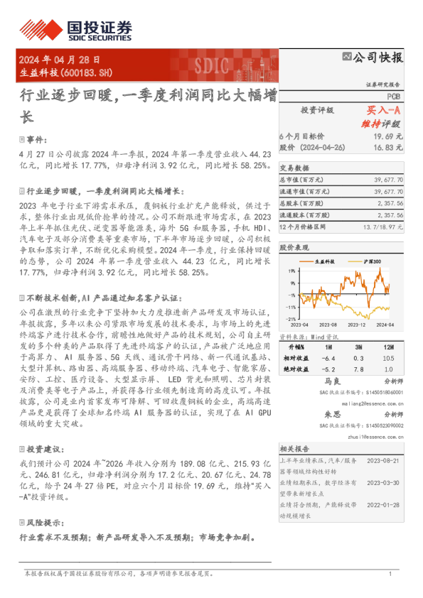 行业逐步回暖，一季度利润同比大幅增长
