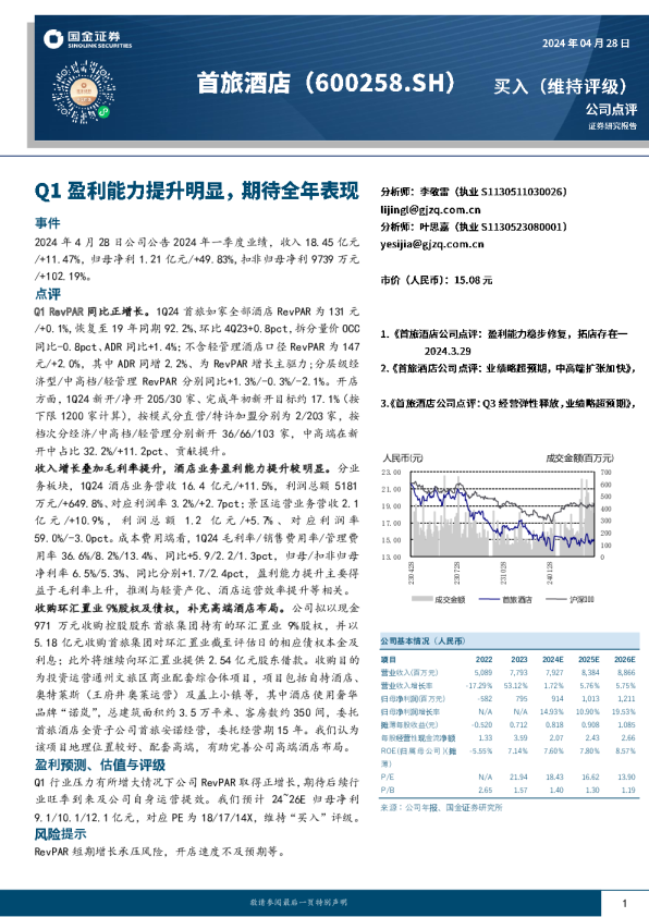 公司点评：Q1盈利能力提升明显，期待全年表现
