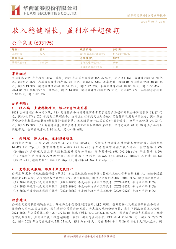 收入稳健增长，盈利水平超预期