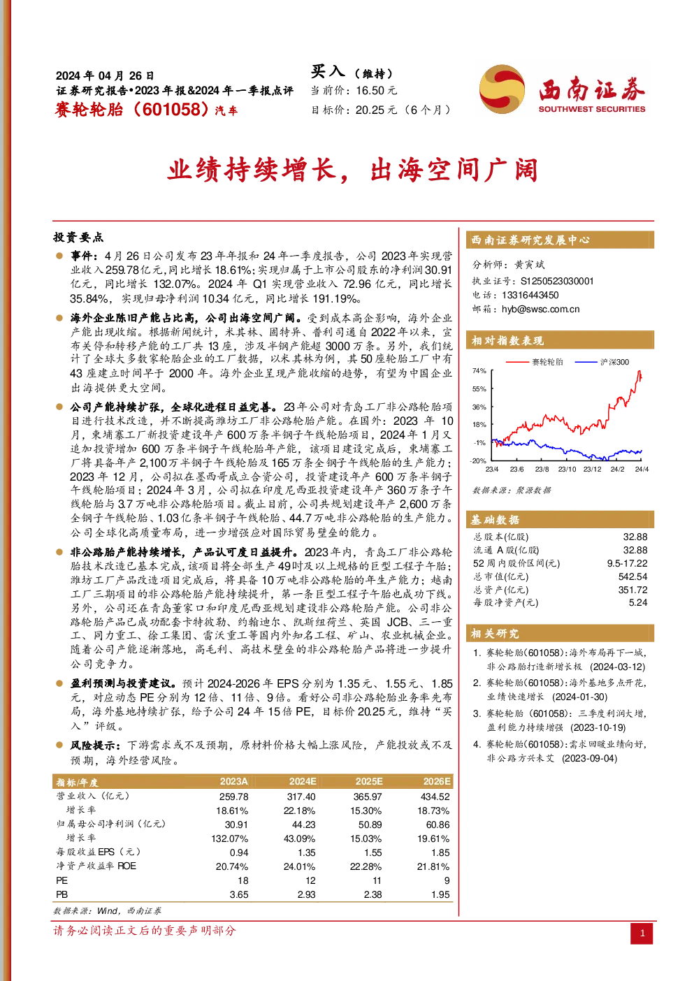 业绩持续增长，出海空间广阔