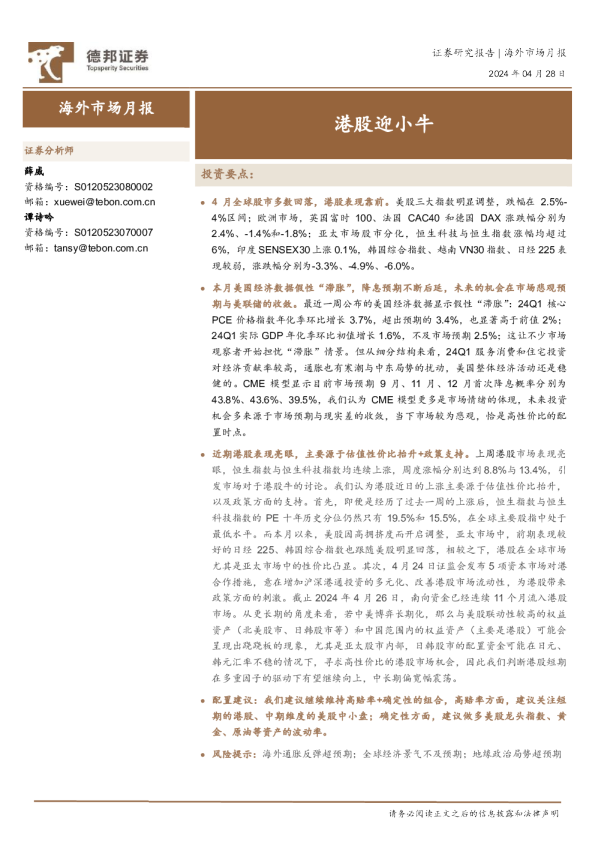 海外市场月报：港股迎小牛