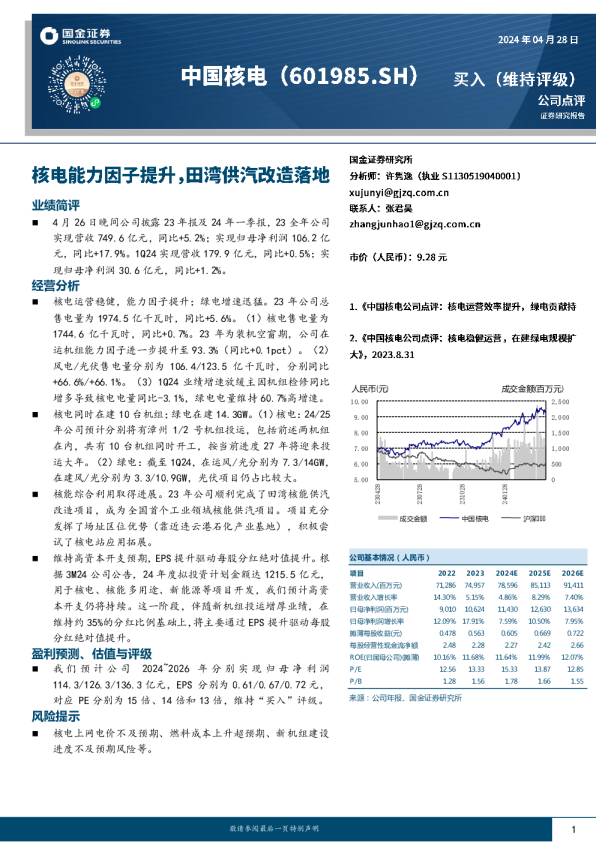 核电能力因子提升，田湾供汽改造落地