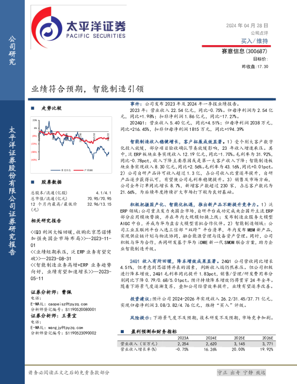 业绩符合预期，智能制造引领