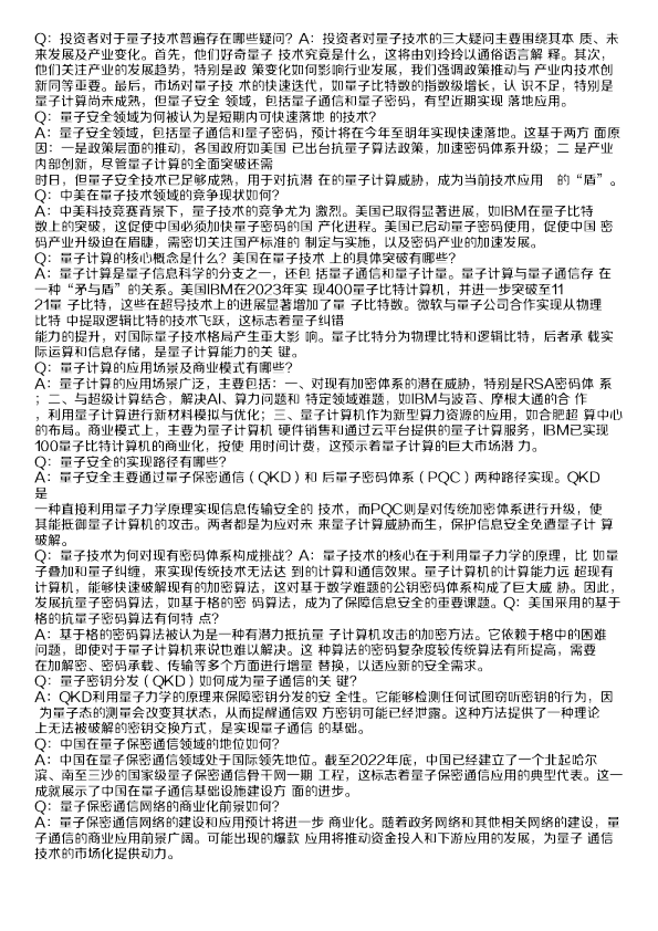 量子产业链交流纪要