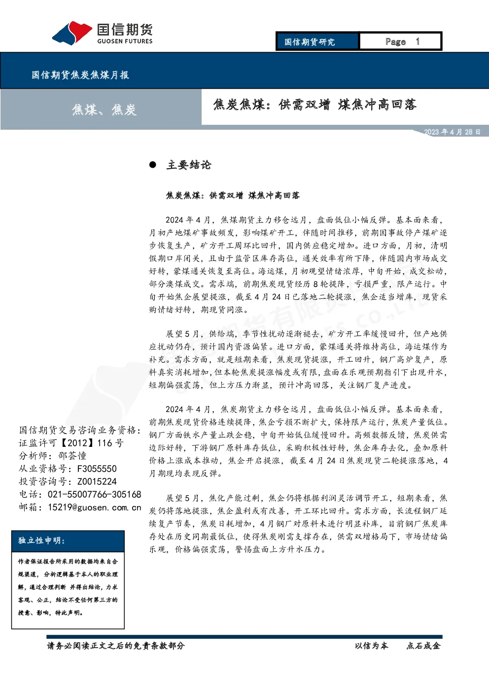 报告封面