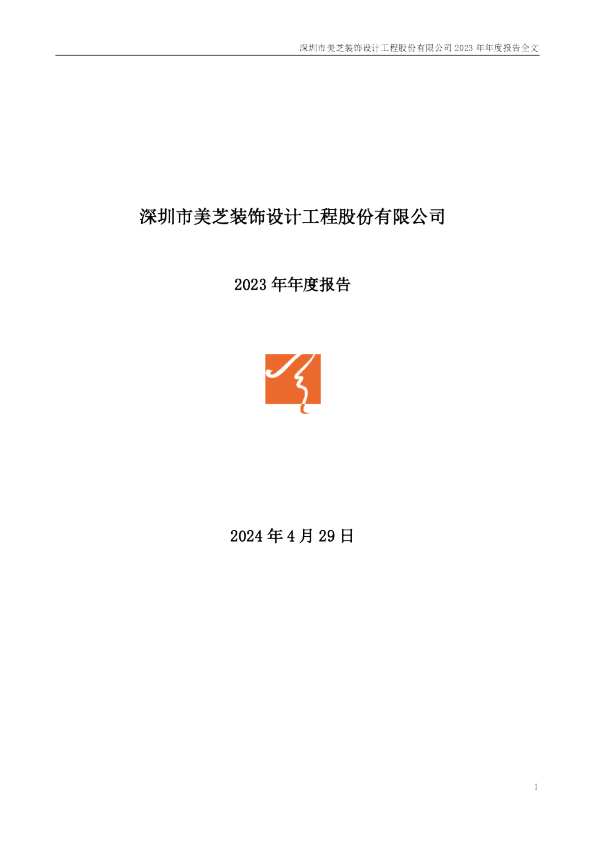 美芝股份:2023年年度报告