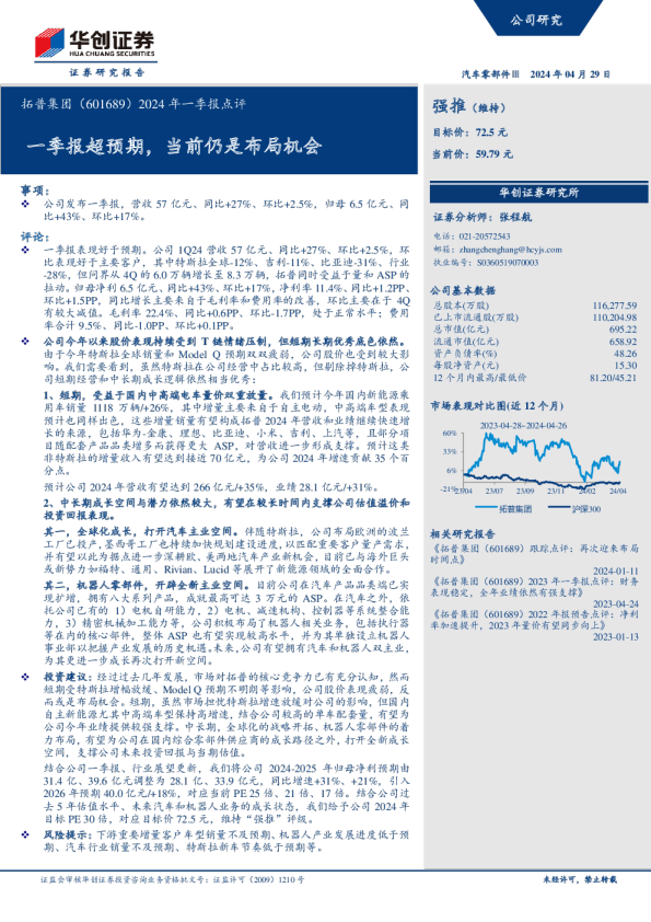 2024年一季报点评：一季报超预期，当前仍是布局机会