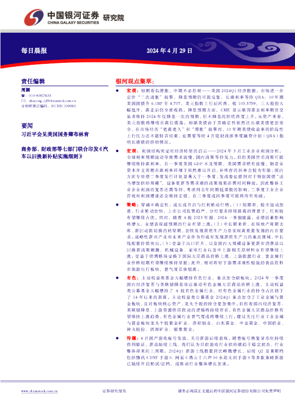 银河证券每日晨报