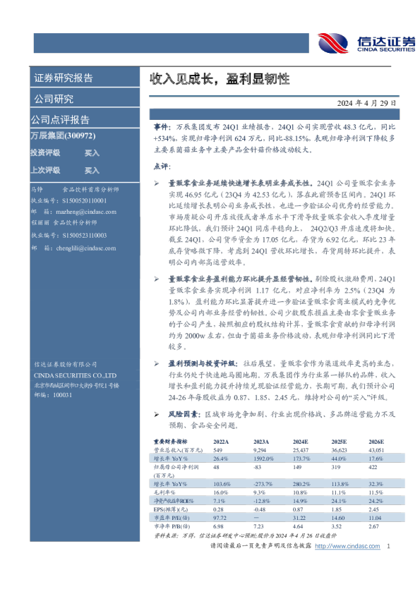 收入见成长，盈利显韧性