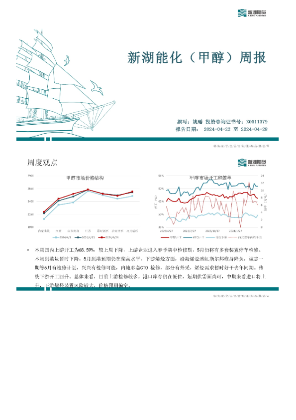 新湖能化（甲醇）周报