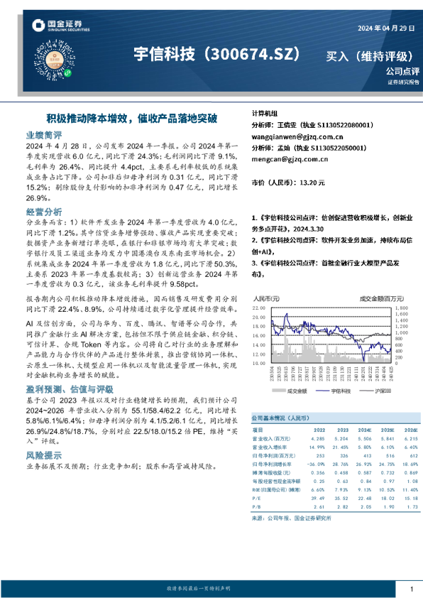 积极推动降本增效，催收产品落地突破