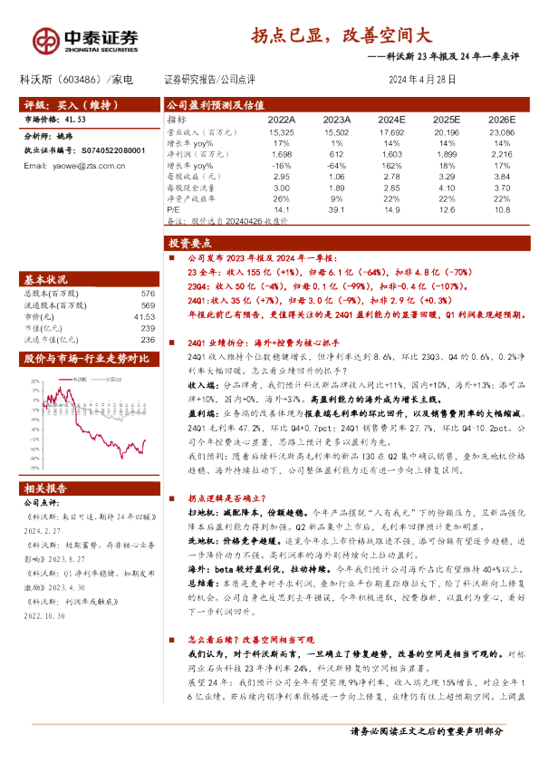 拐点已显，改善空间大