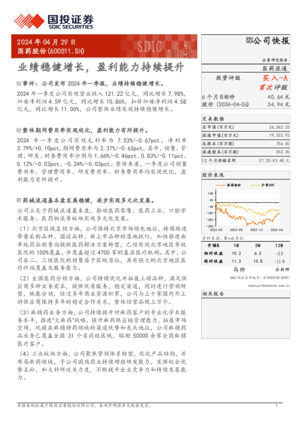 业绩稳健增长，盈利能力持续提升
