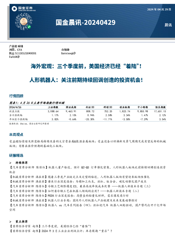 国金晨讯