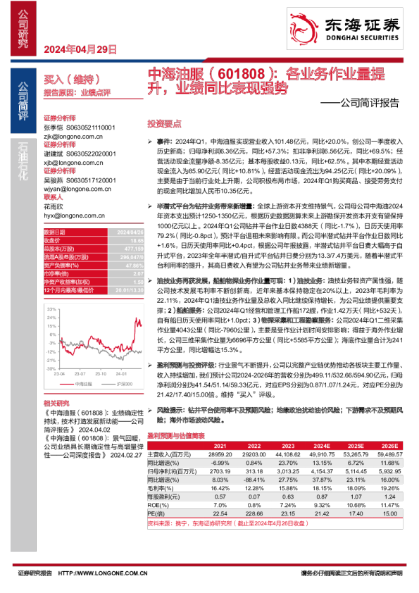 公司简评报告：各业务作业量提升，业绩同比表现强势
