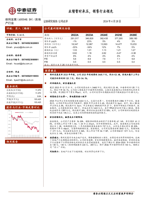 业绩暂时承压，销售行业领先