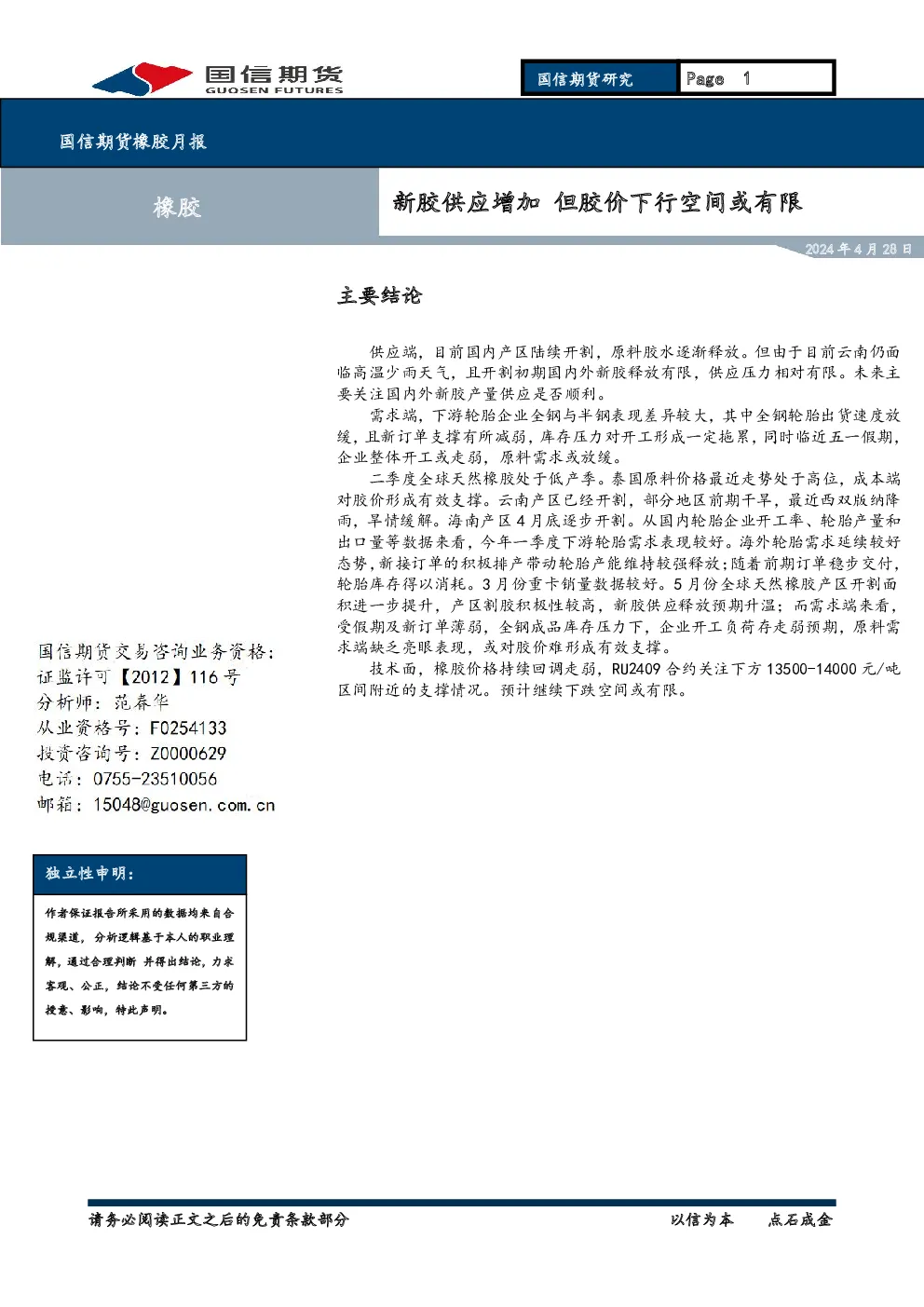 报告封面