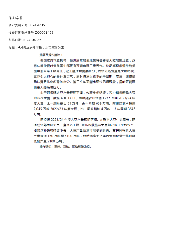 【油脂油料】月报-2024-04-26
