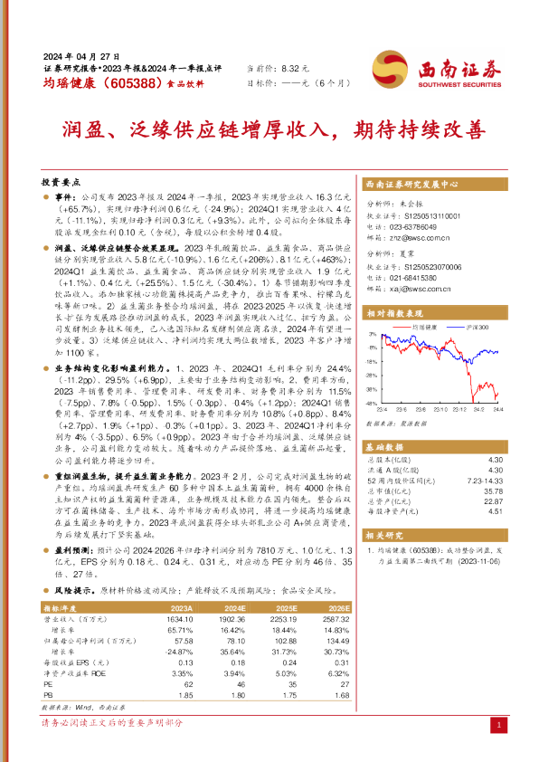 润盈、泛缘供应链增厚收入，期待持续改善