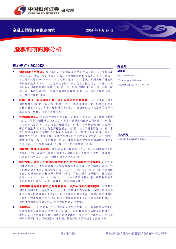 股票调研跟踪分析