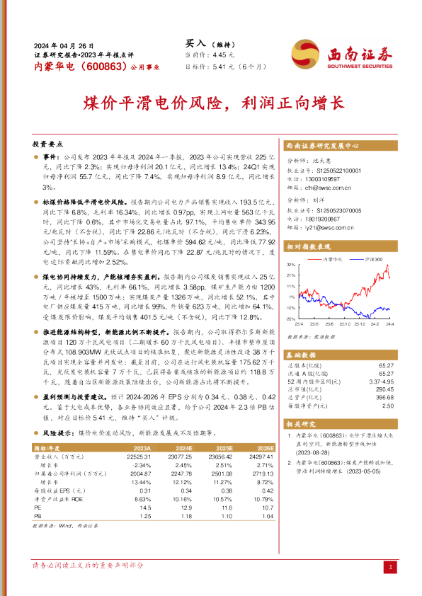 煤价平滑电价风险，利润正向增长