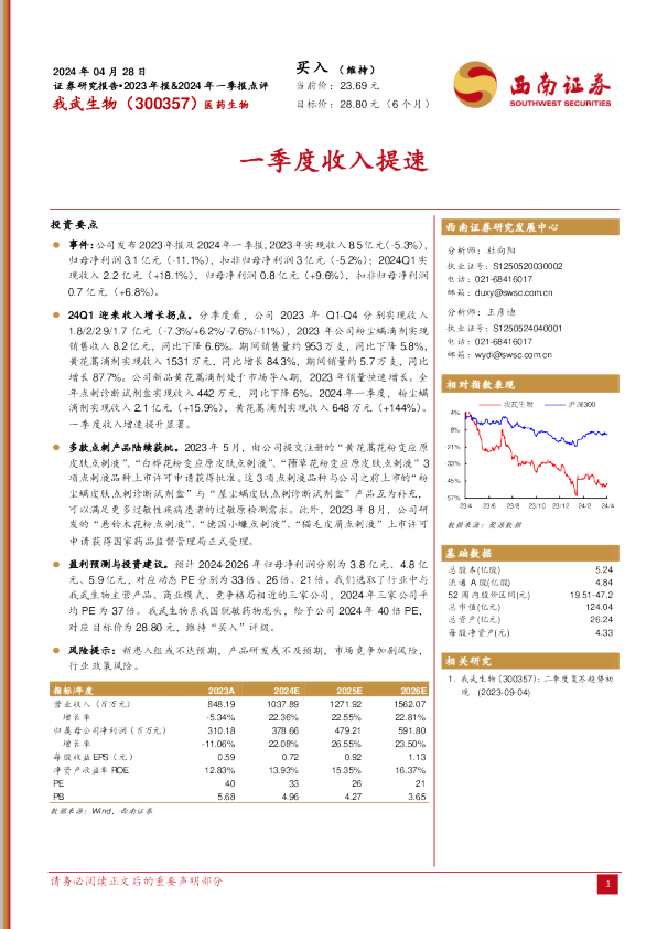 一季度收入提速