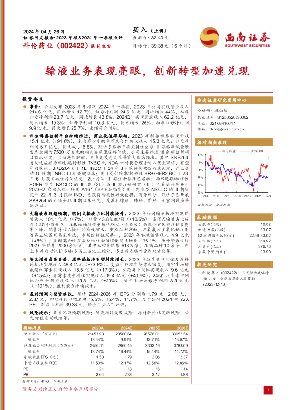 输液业务表现亮眼，创新转型加速兑现
