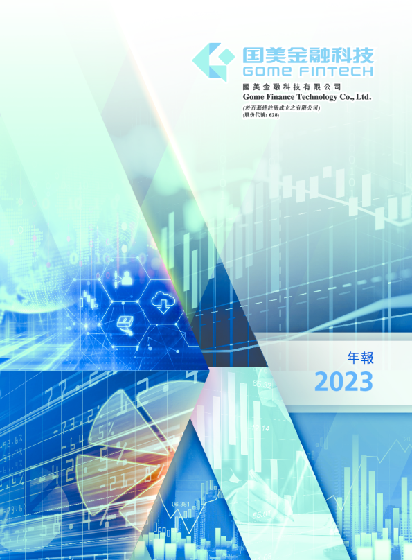 国美金融科技2023年报