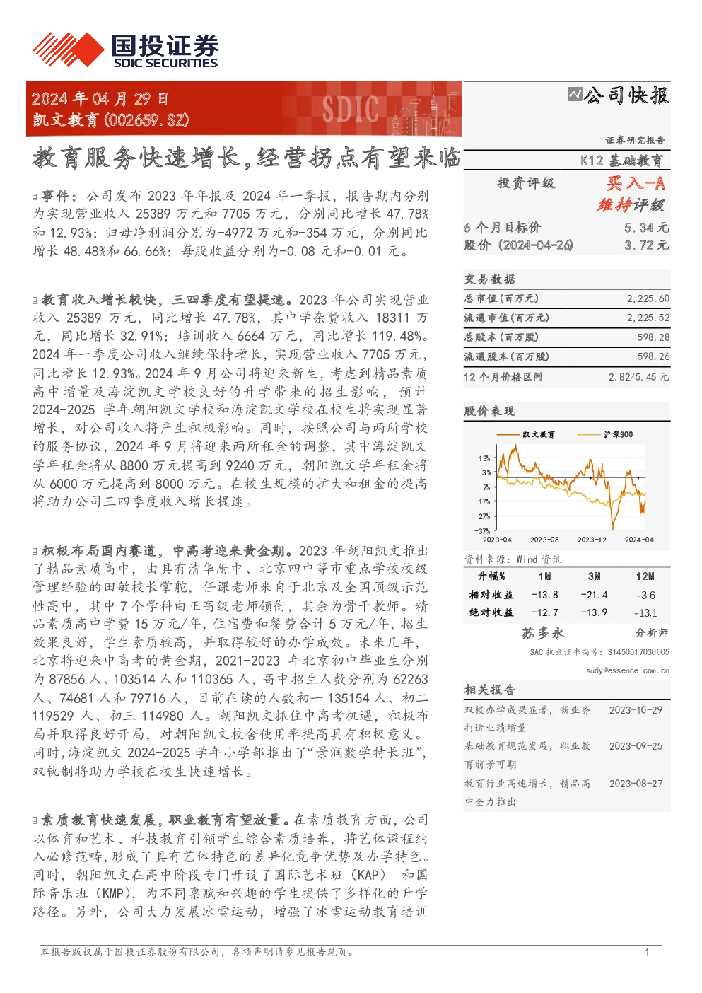 教育服务快速增长，经营拐点有望来临