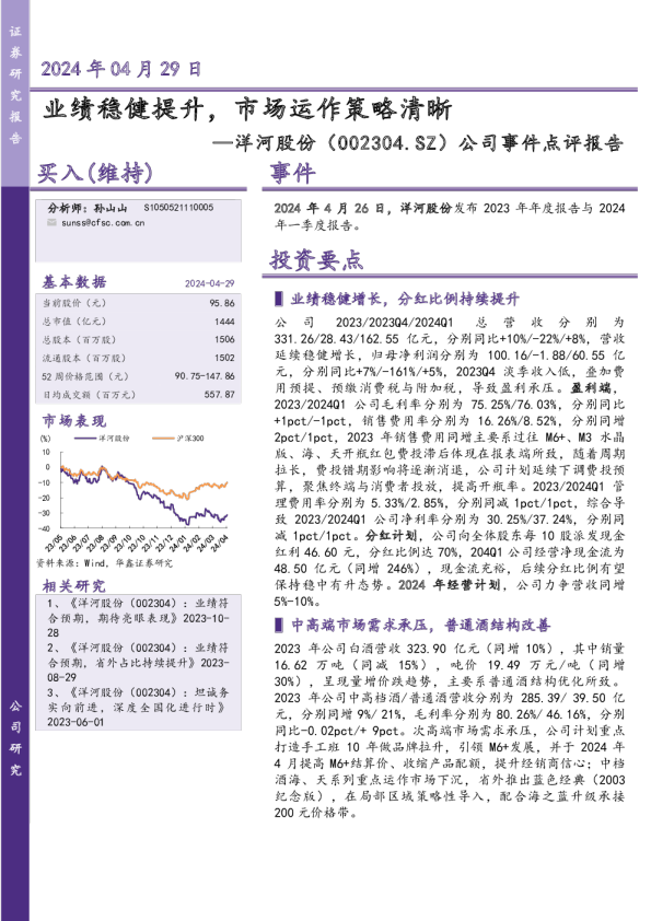 公司事件点评报告：业绩稳健提升，市场运作策略清晰