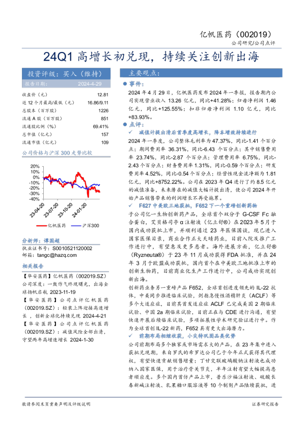 24Q1高增长初兑现，持续关注创新出海