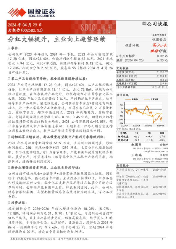 分红大幅提升，主业向上趋势延续
