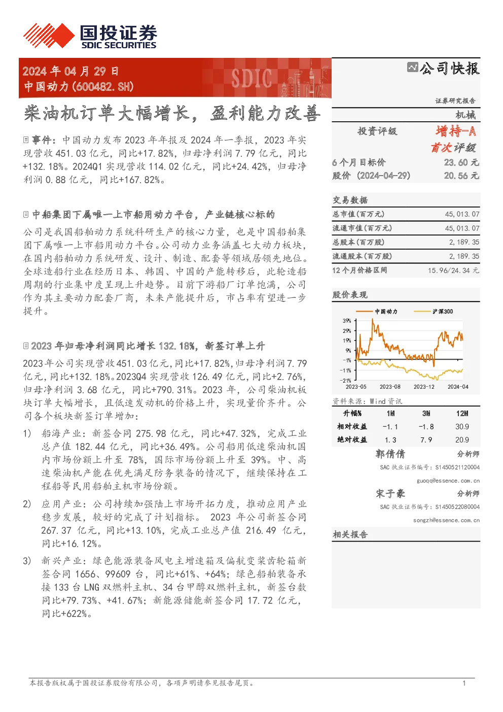 柴油机订单大幅增长，盈利能力改善