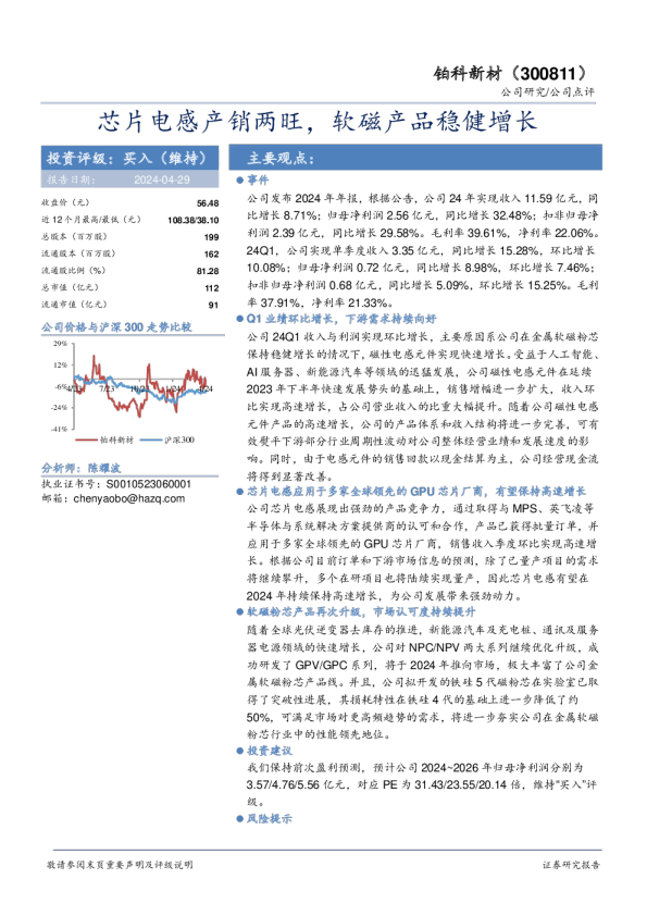 芯片电感产销两旺，软磁产品稳健增长
