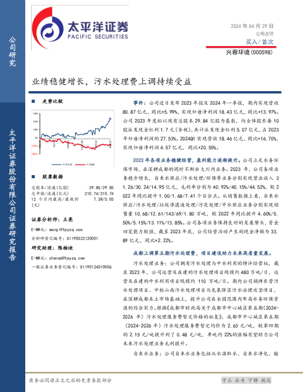 业绩稳健增长，污水处理费上调持续受益