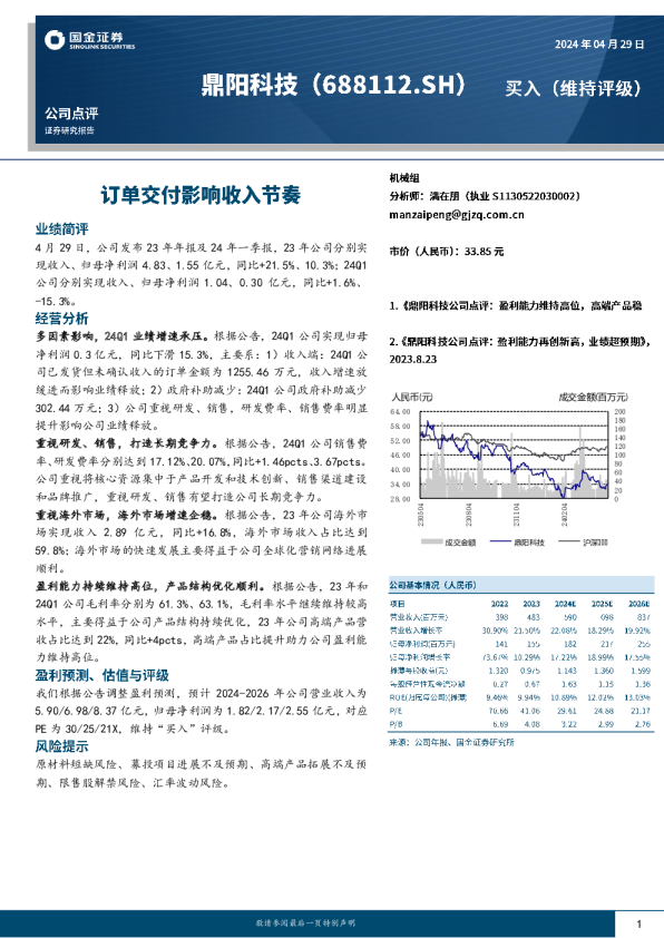 公司点评:订单交付影响收入节奏