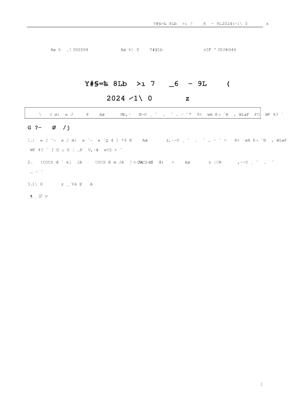 天海防务：2024年一季度报告