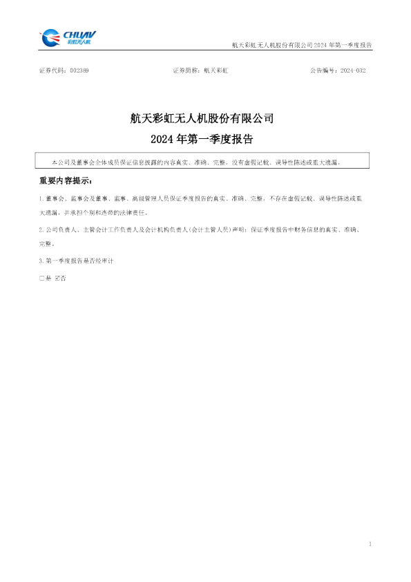 航天彩虹:2024年一季度报告