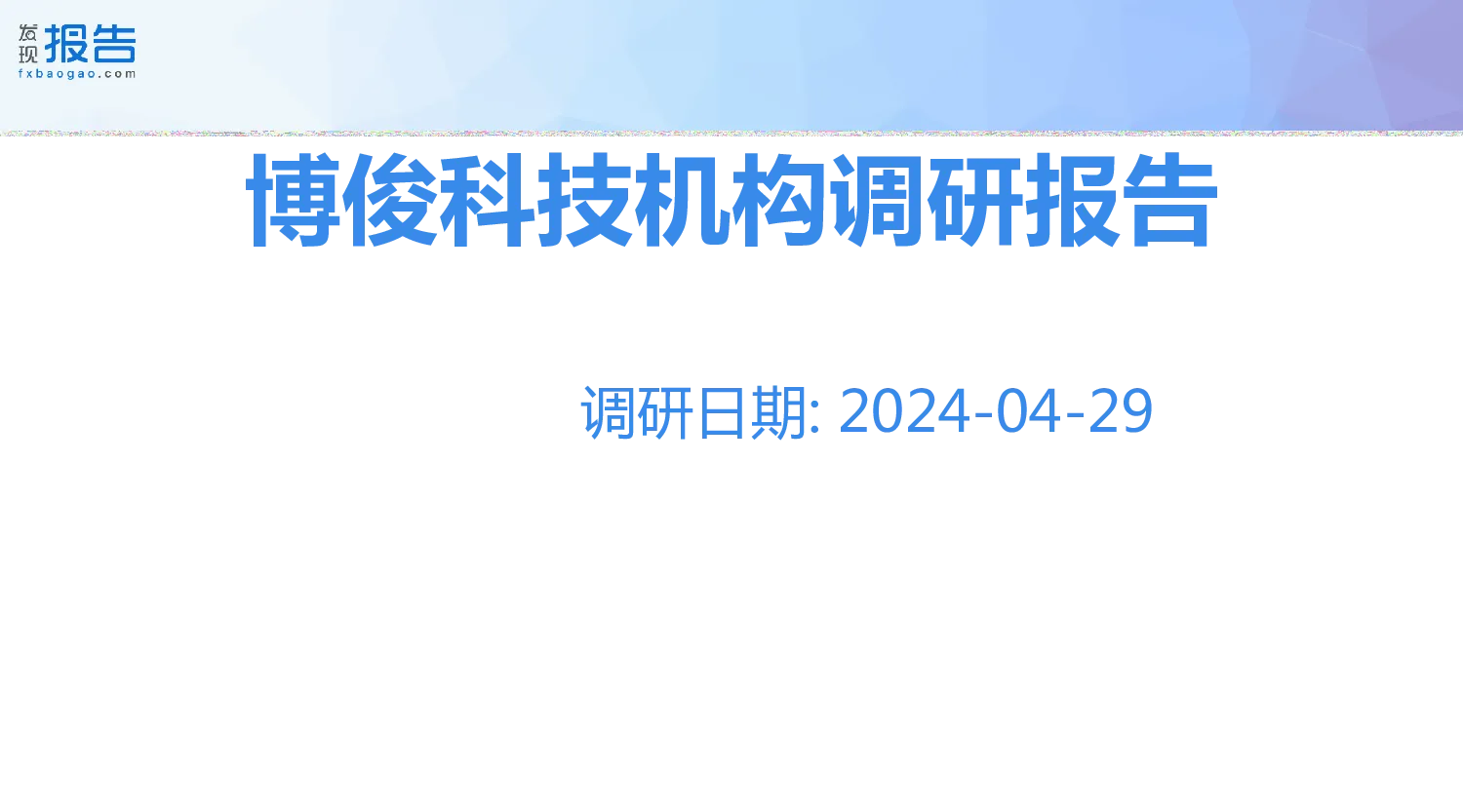 报告封面