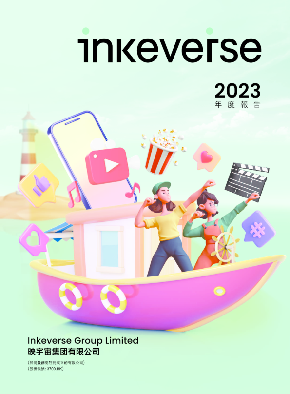 映宇宙2023年度报告