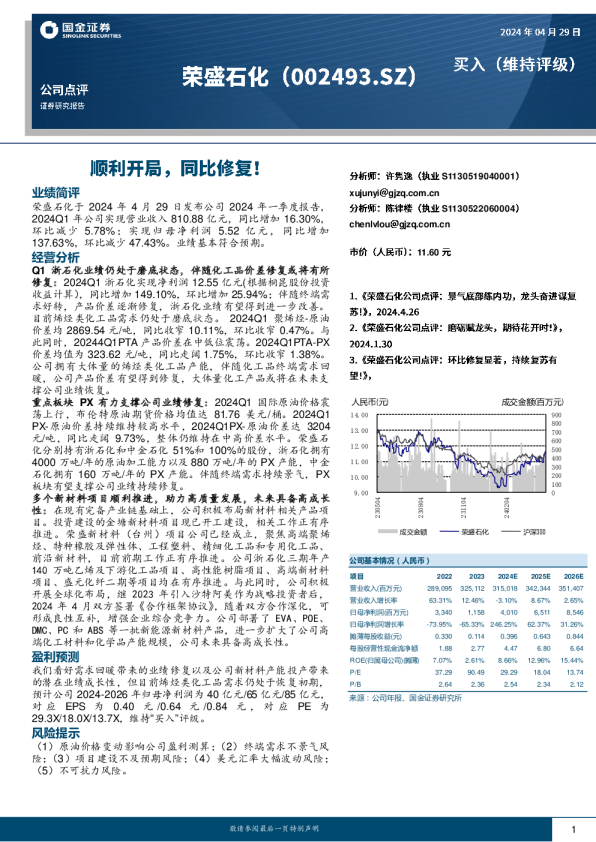 顺利开局，同比修复！