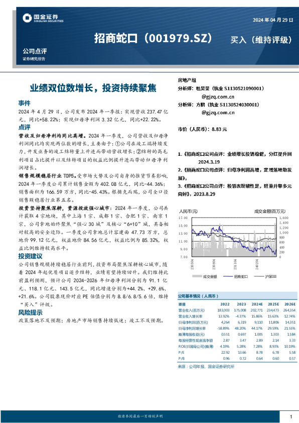 业绩双位数增长，投资持续聚焦