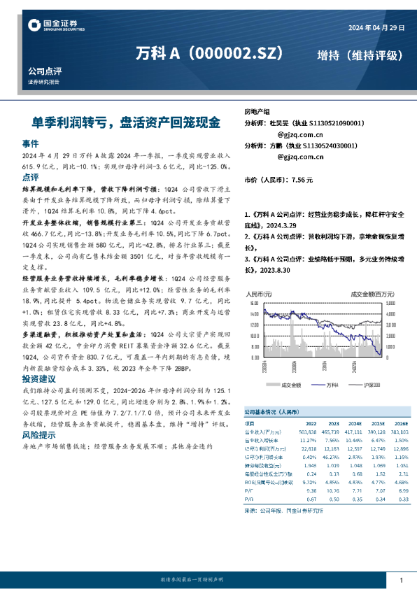 单季利润转亏，盘活资产回笼现金