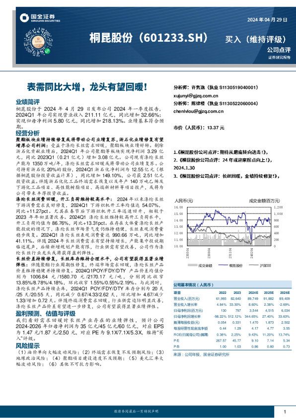 表需同比大增，龙头有望回暖！