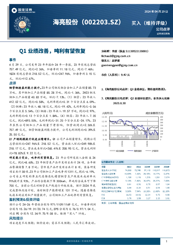 Q1业绩改善，吨利有望恢复
