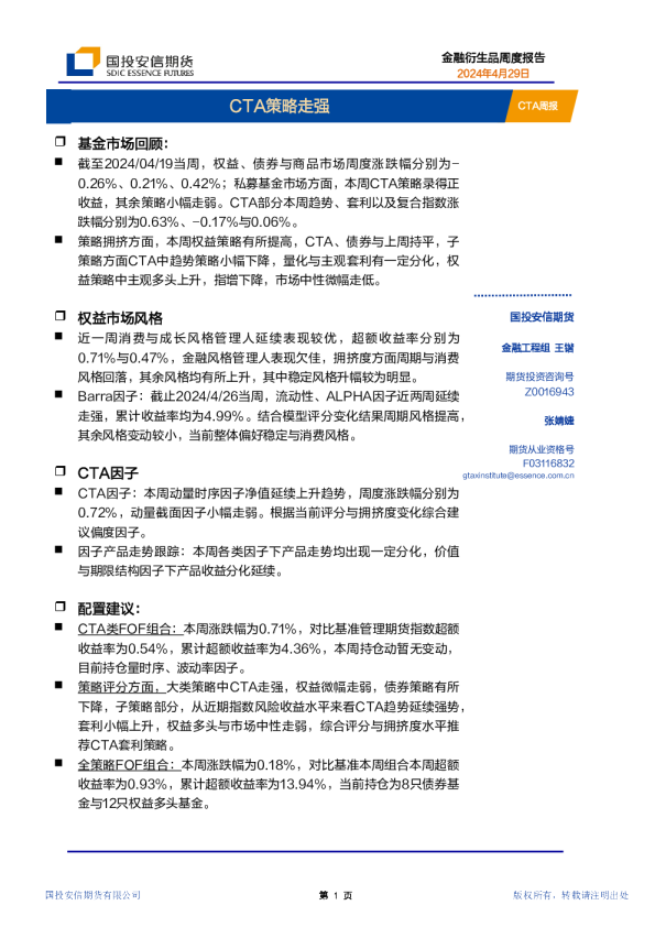 CTA周报：CTA策略走强