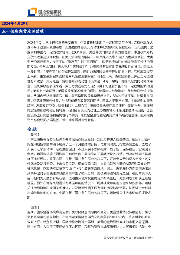 五一假期期货走势前瞻